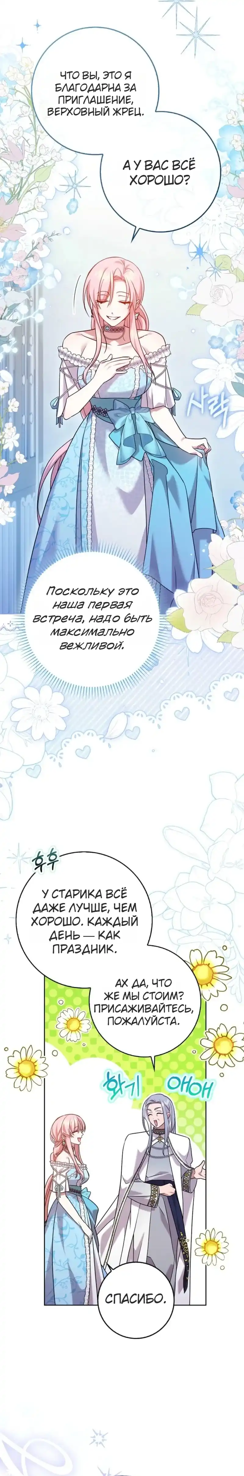 Страница 13 главы 11.00 - Следи за языком, святая!