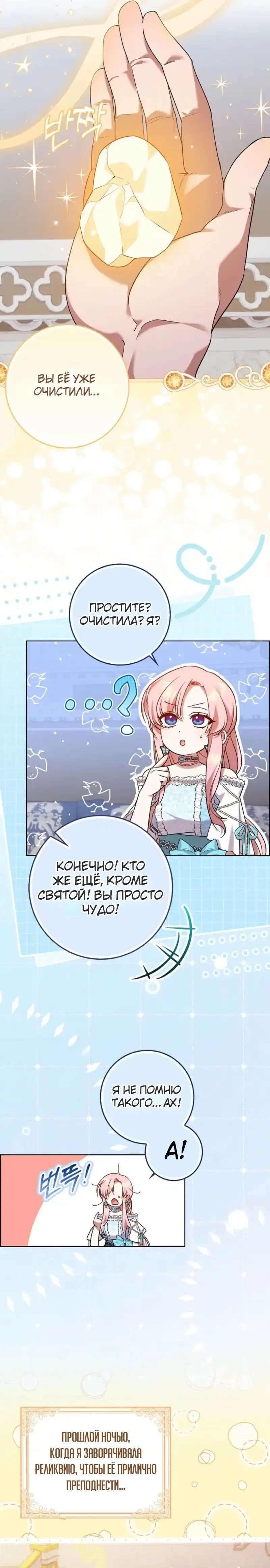 Страница 20 главы 11.00 - Следи за языком, святая!