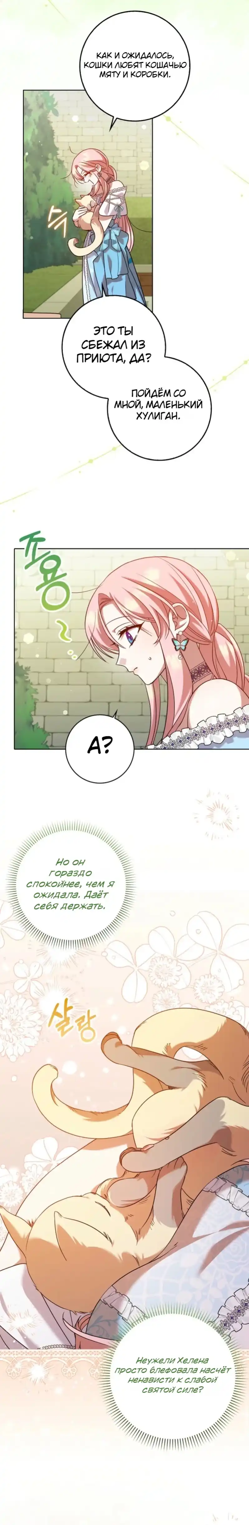 Страница 23 главы 12.00 - Следи за языком, святая!