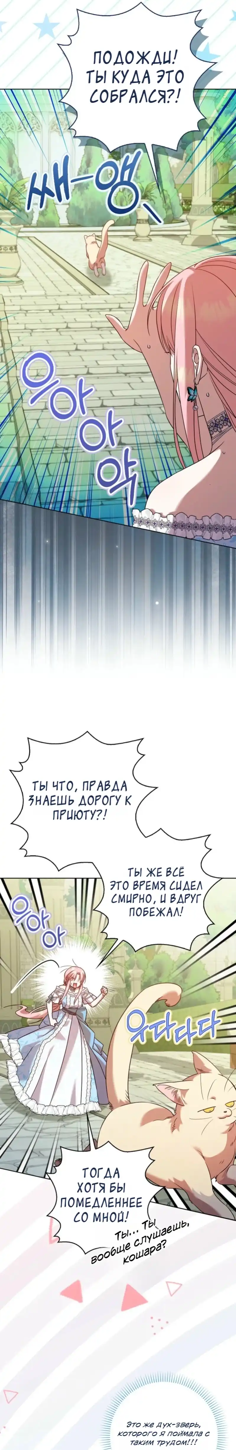 Страница 8 главы 13.00 - Следи за языком, святая!