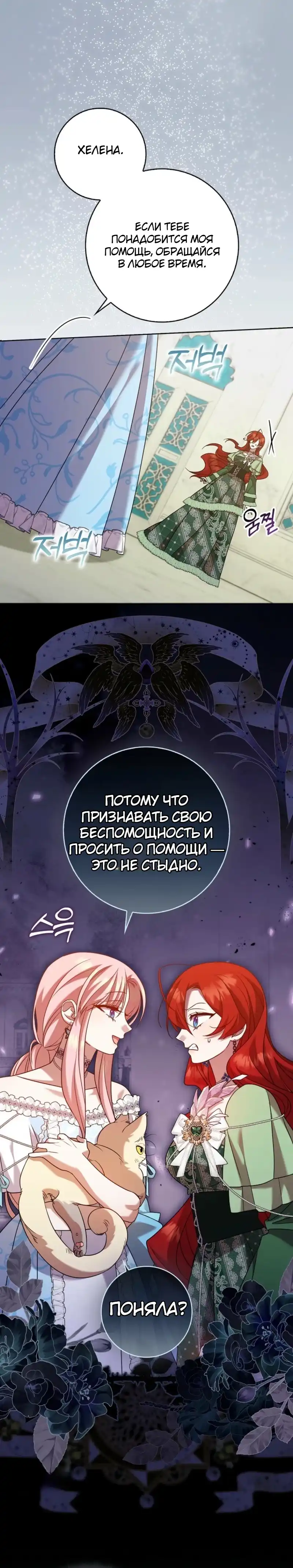Страница 4 главы 13.00 - Следи за языком, святая!
