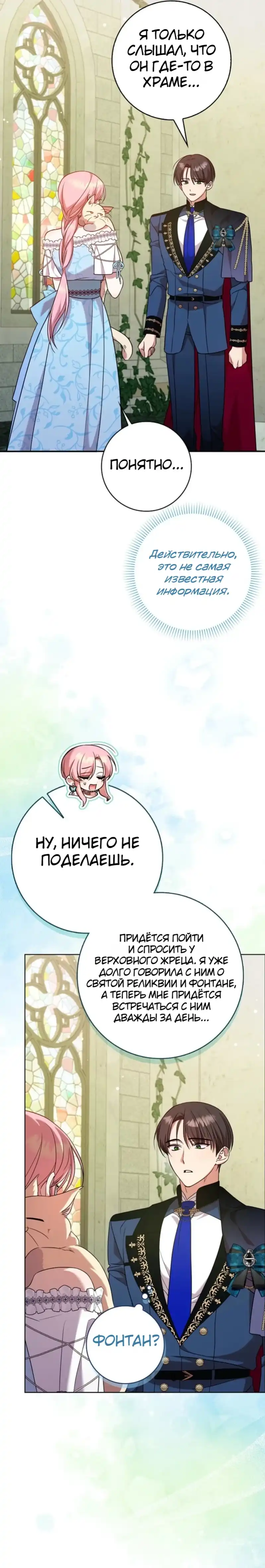 Страница 18 главы 14.00 - Следи за языком, святая!