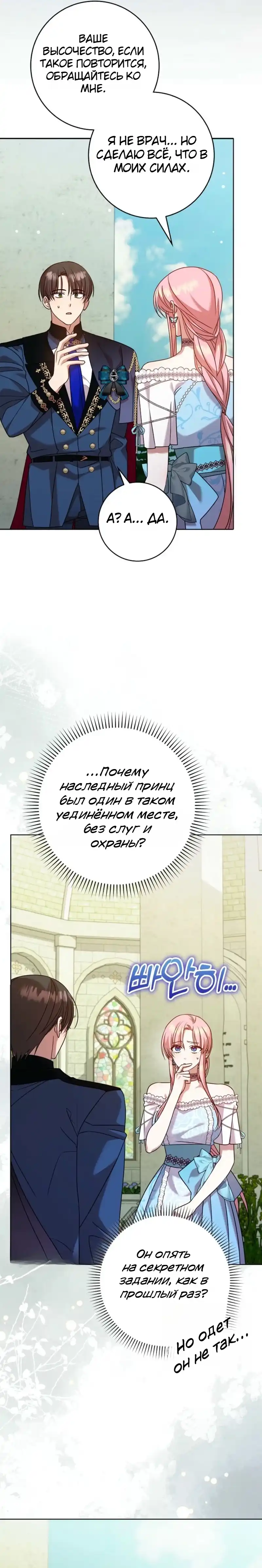 Страница 11 главы 14.00 - Следи за языком, святая!
