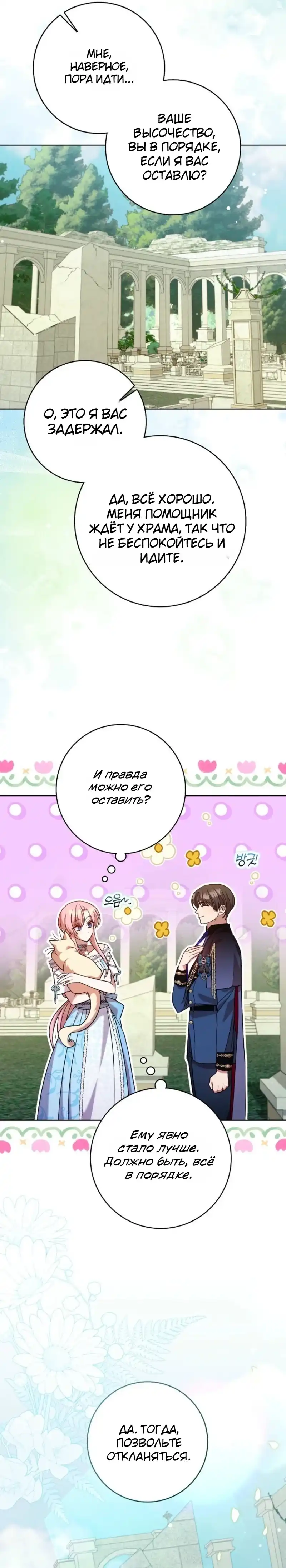 Страница 19 главы 14.00 - Следи за языком, святая!
