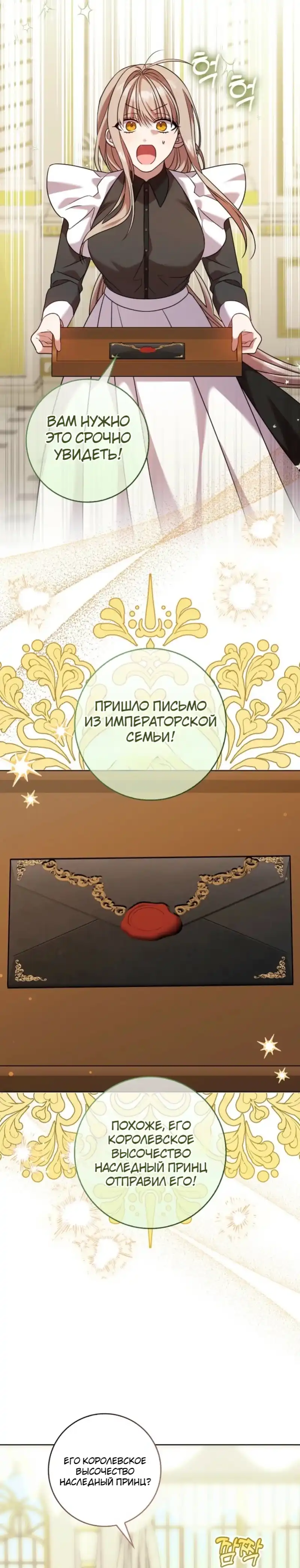 Страница 32 главы 14.00 - Следи за языком, святая!