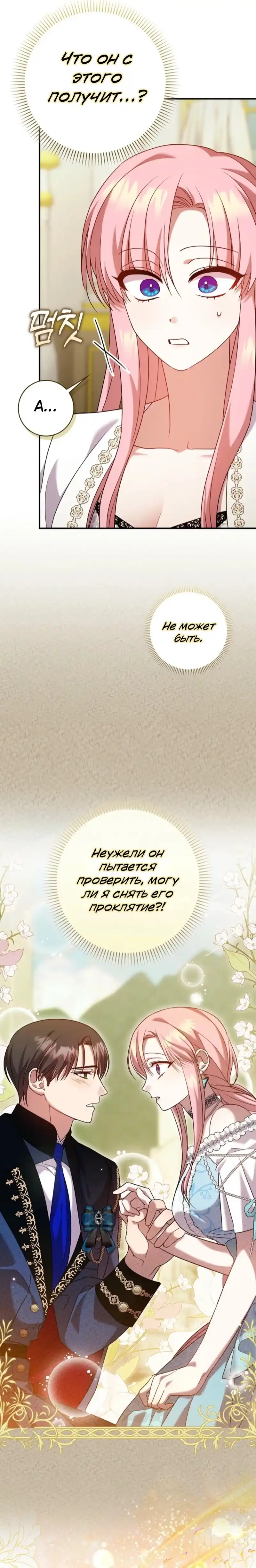 Страница 3 главы 15.00 - Следи за языком, святая!