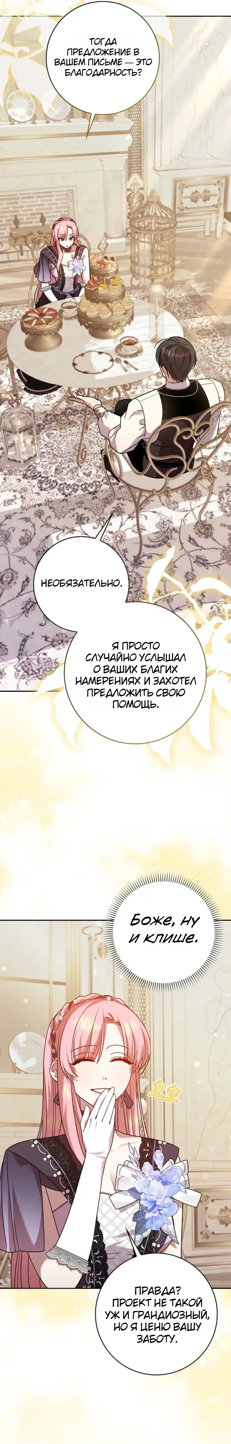 Страница 14 главы 15.00 - Следи за языком, святая!
