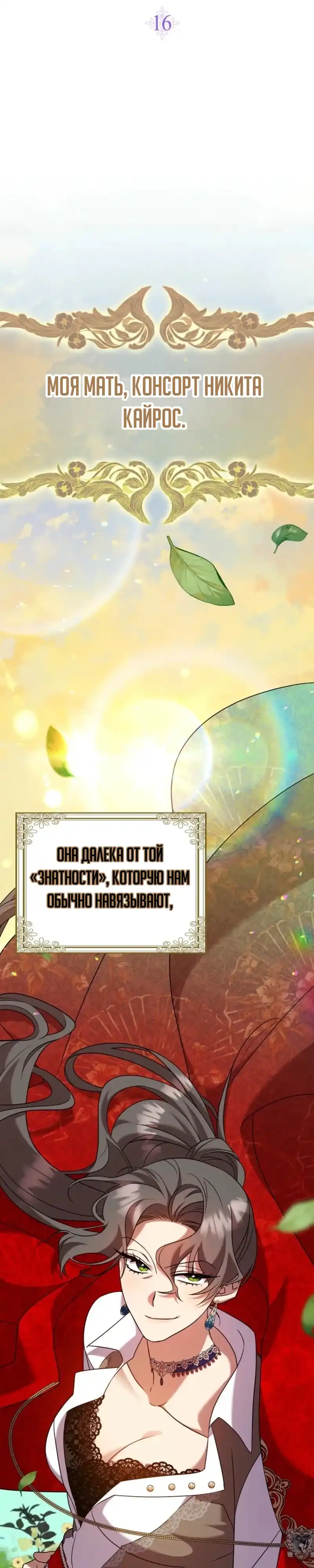 Страница 13 главы 16.00 - Следи за языком, святая!