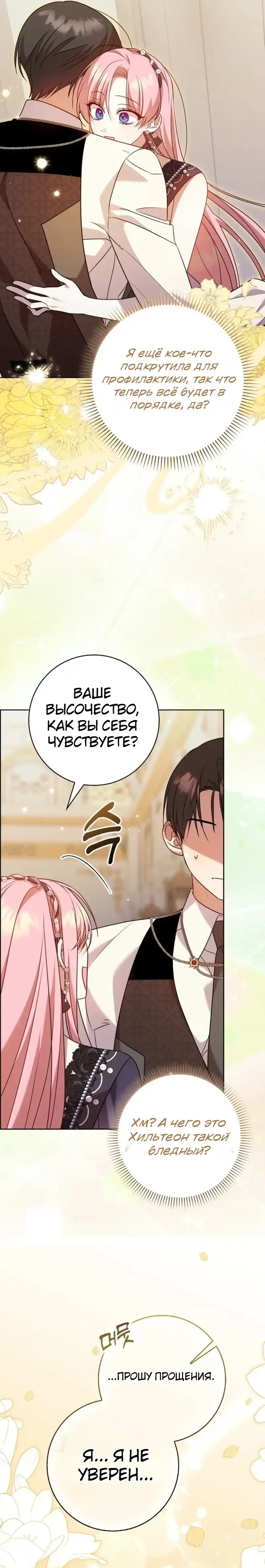 Страница 2 главы 16.00 - Следи за языком, святая!