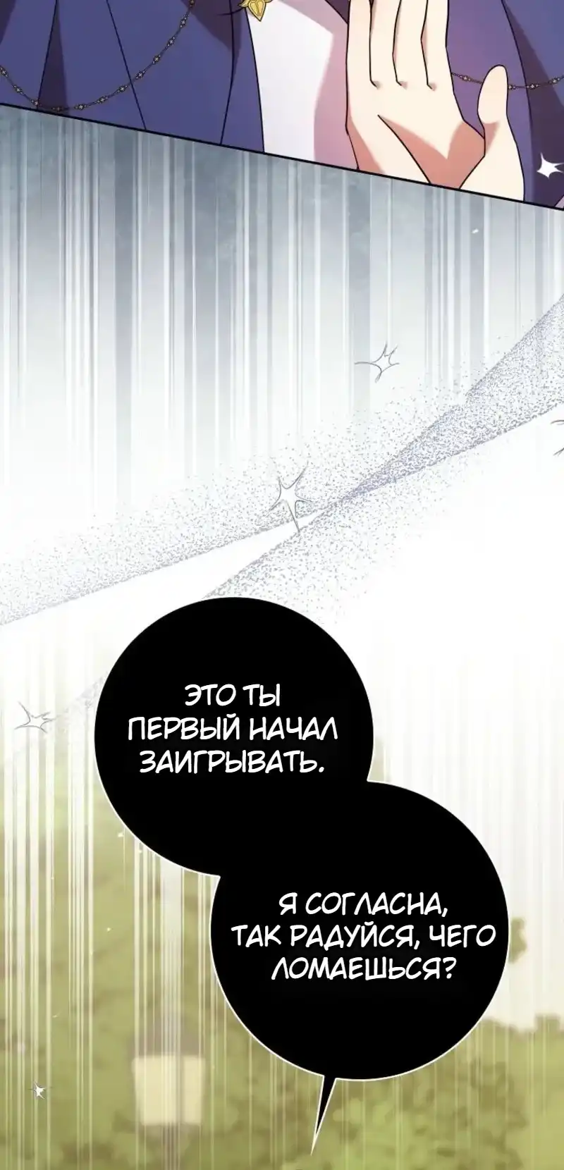 Страница 31 главы 16.00 - Следи за языком, святая!