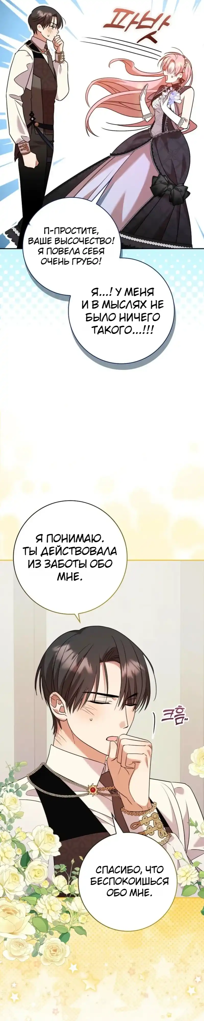 Страница 5 главы 16.00 - Следи за языком, святая!