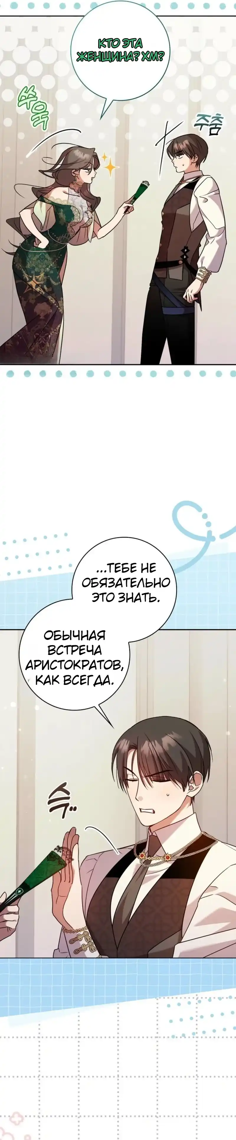 Страница 16 главы 16.00 - Следи за языком, святая!