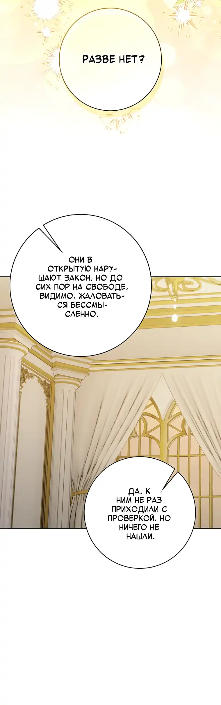 Страница 3 главы 18.00 - Следи за языком, святая!