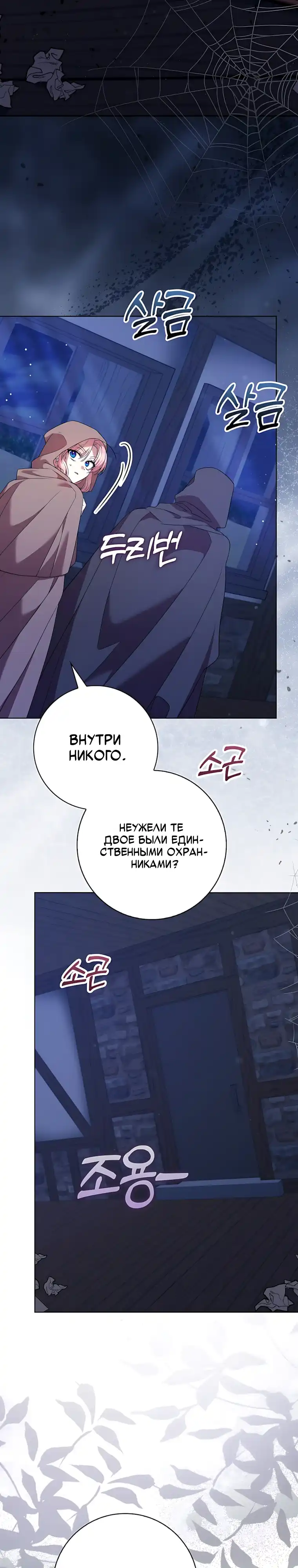 Страница 24 главы 19.00 - Следи за языком, святая!