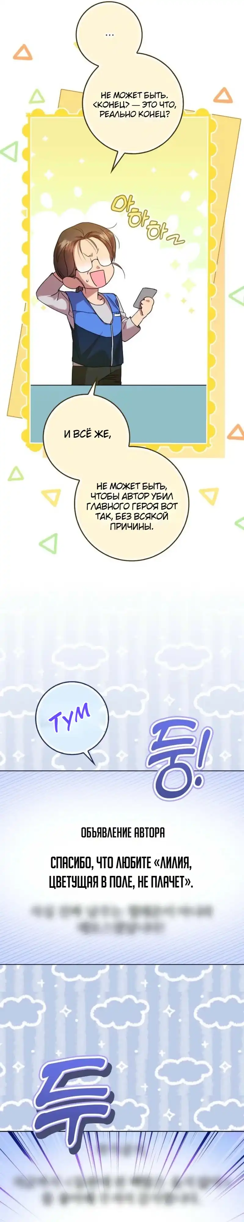 Страница 28 главы 1.00 - Следи за языком, святая!