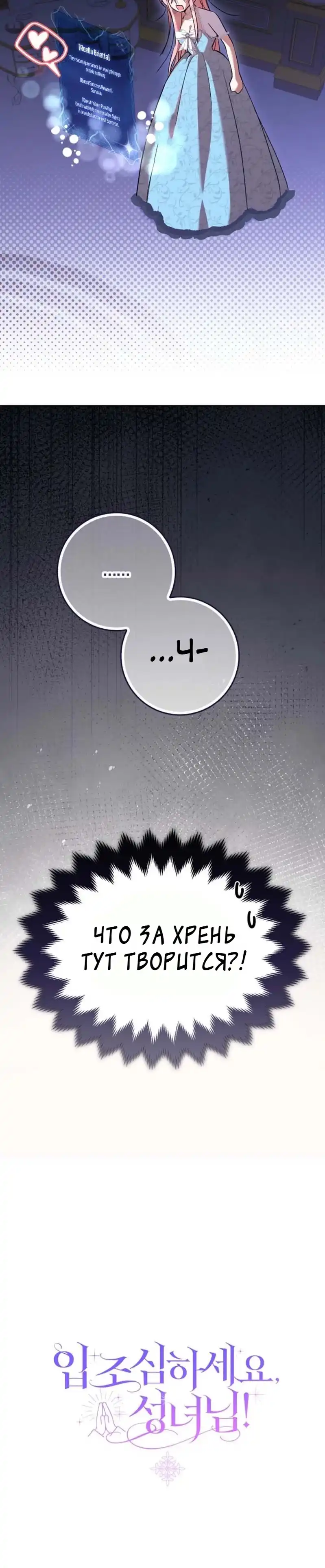Страница 56 главы 1.00 - Следи за языком, святая!