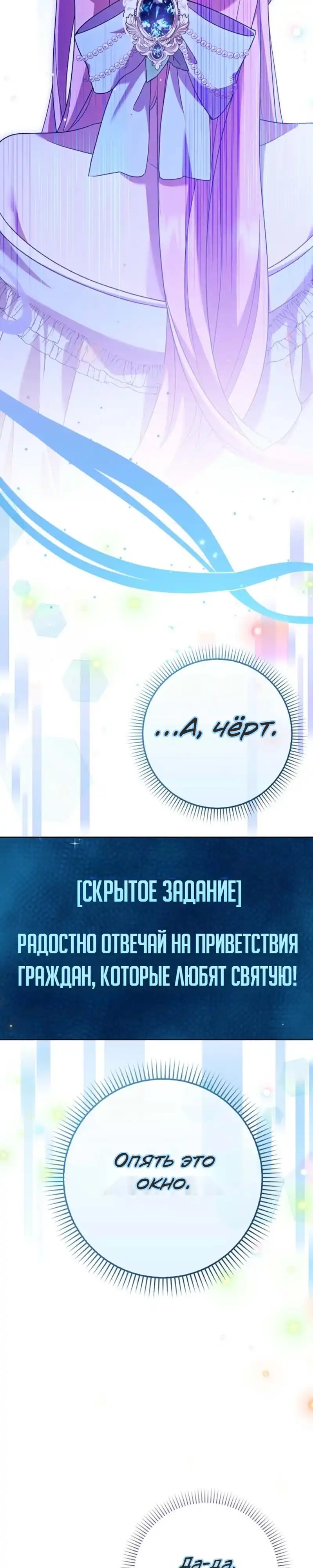 Страница 13 главы 1.00 - Следи за языком, святая!