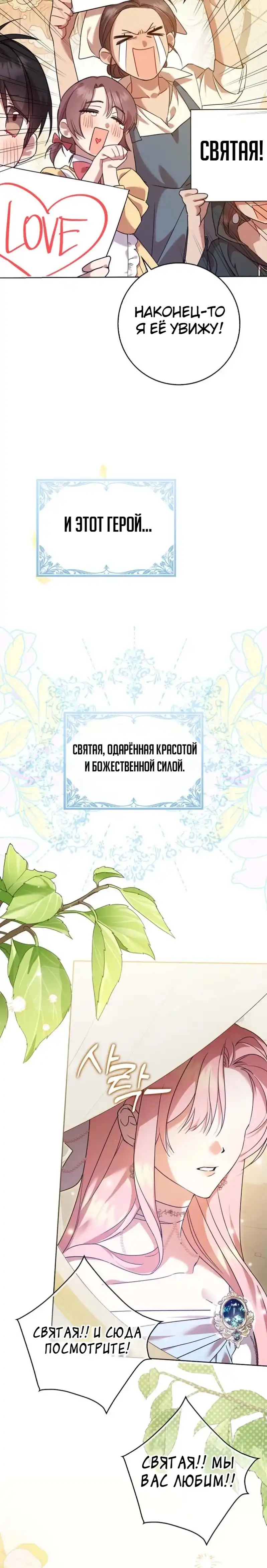 Страница 3 главы 1.00 - Следи за языком, святая!