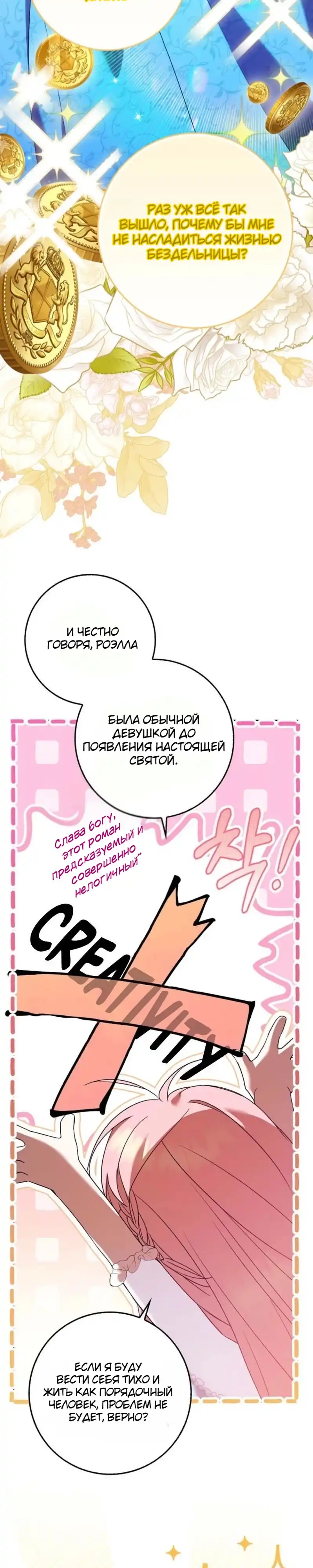 Страница 48 главы 1.00 - Следи за языком, святая!