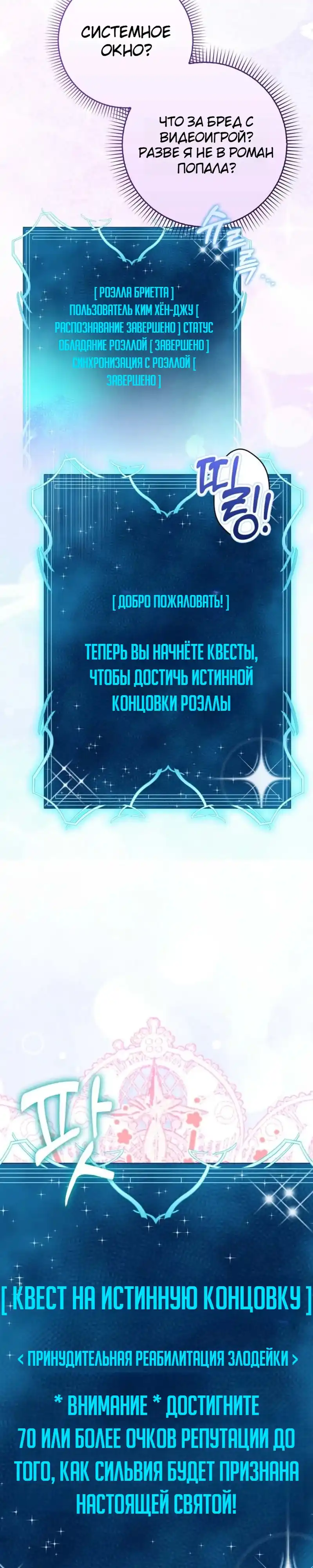 Страница 53 главы 1.00 - Следи за языком, святая!