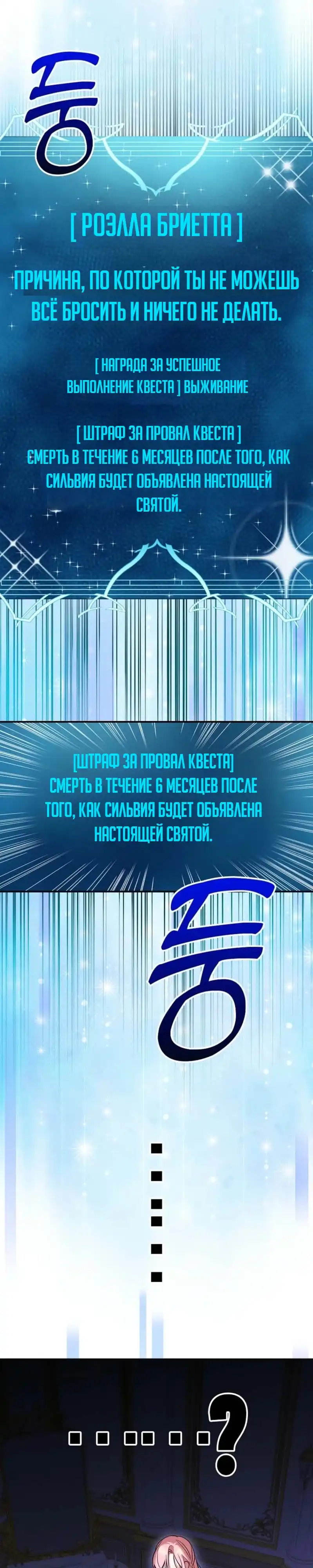 Страница 55 главы 1.00 - Следи за языком, святая!