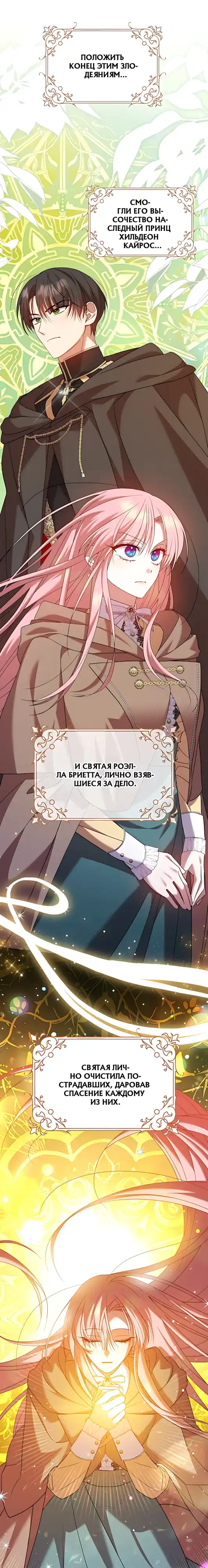 Страница 16 главы 21.00 - Следи за языком, святая!