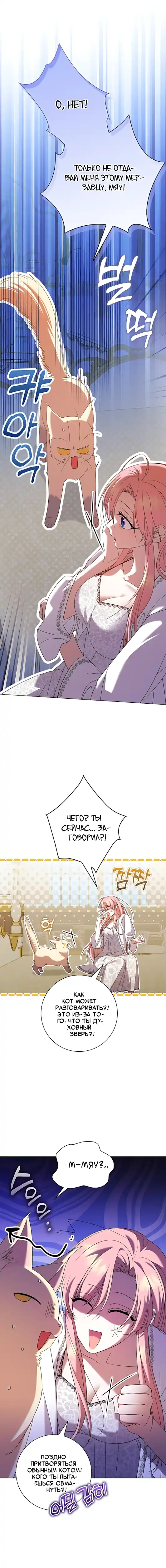 Страница 22 главы 21.00 - Следи за языком, святая!