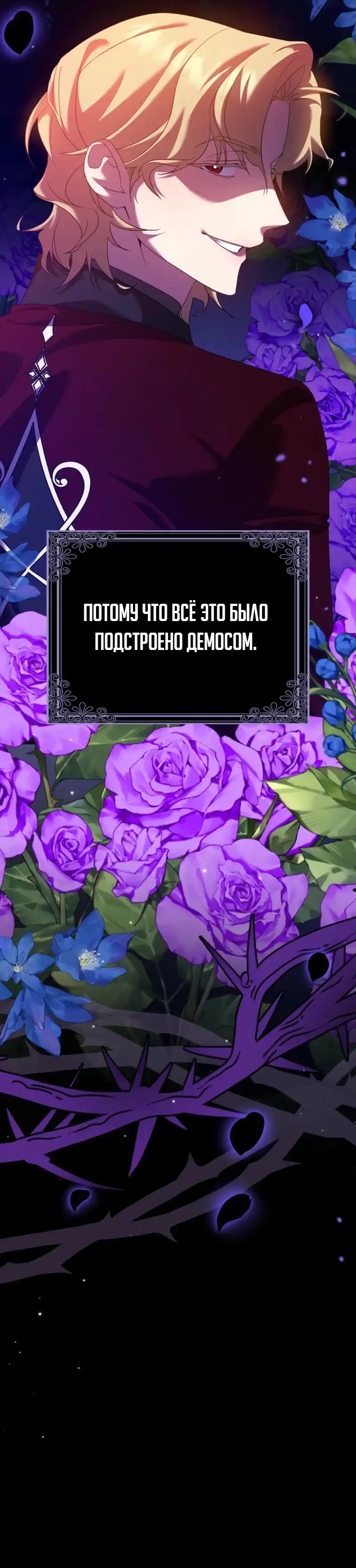 Страница 38 главы 2.00 - Следи за языком, святая!