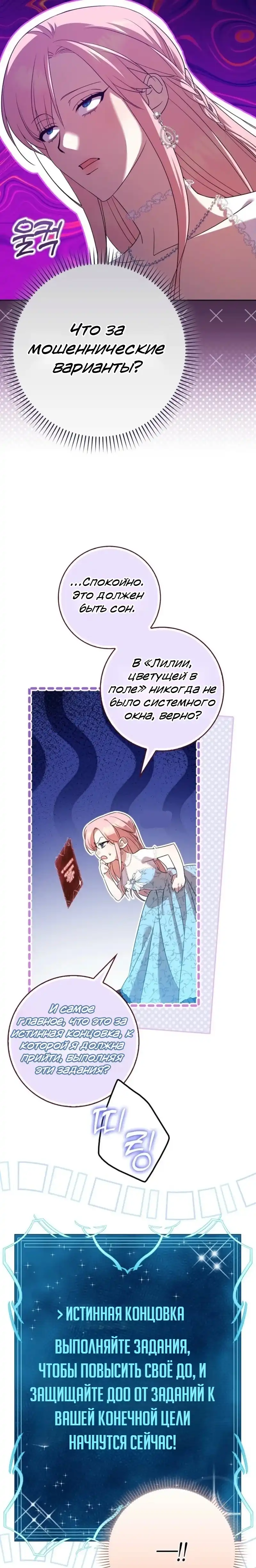 Страница 7 главы 2.00 - Следи за языком, святая!