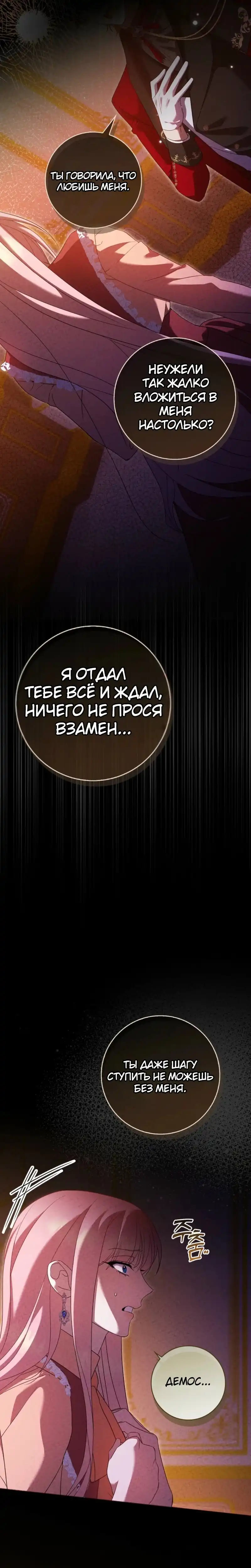 Страница 34 главы 2.00 - Следи за языком, святая!