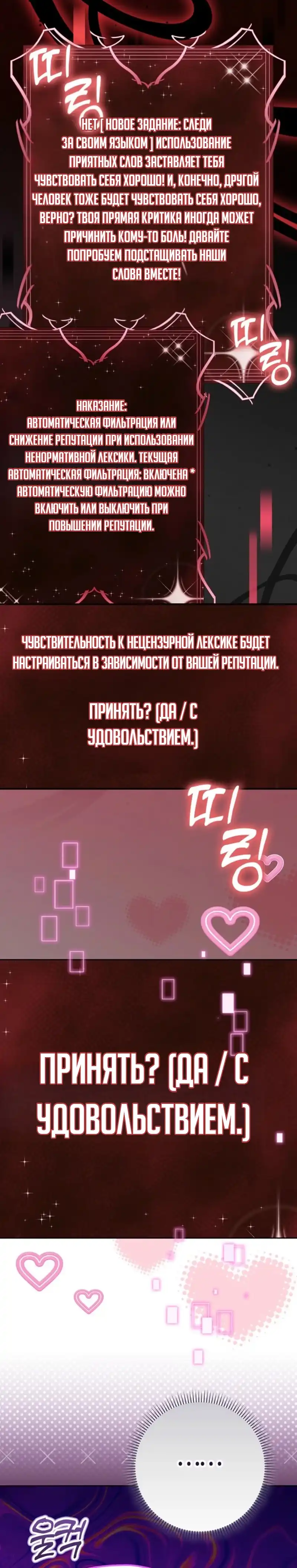 Страница 6 главы 2.00 - Следи за языком, святая!