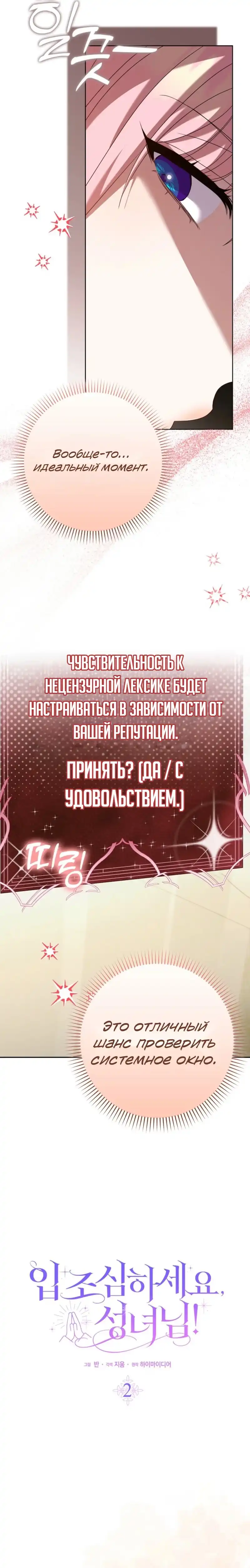 Страница 14 главы 2.00 - Следи за языком, святая!