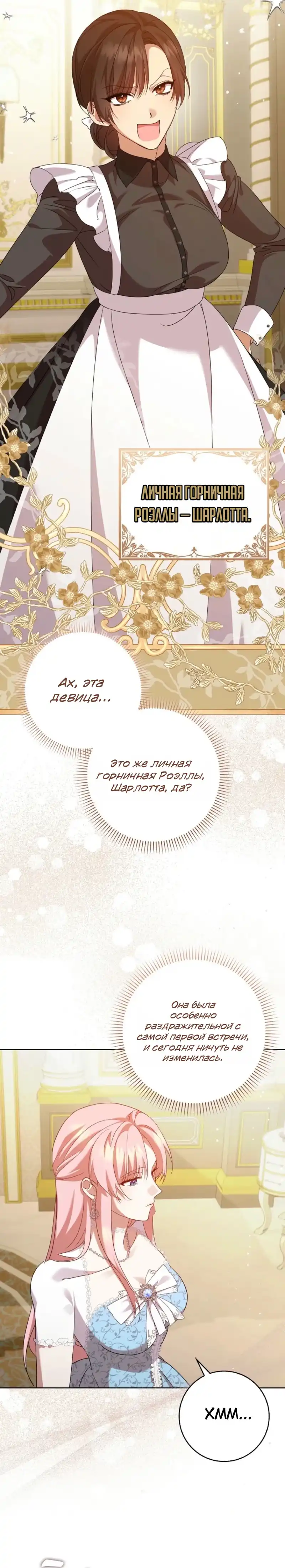 Страница 13 главы 2.00 - Следи за языком, святая!