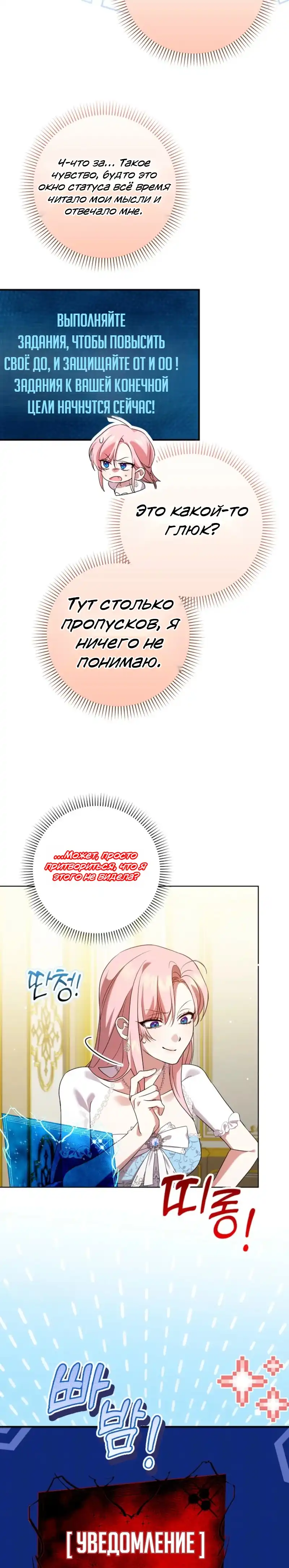 Страница 8 главы 2.00 - Следи за языком, святая!