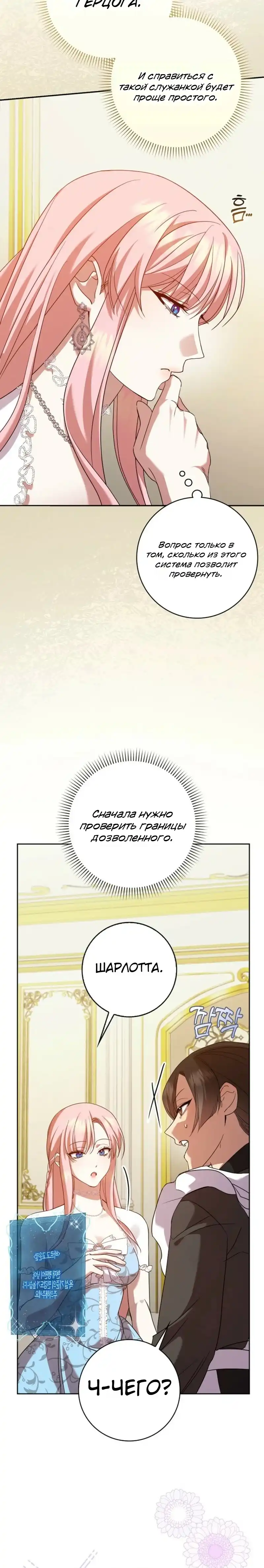 Страница 15 главы 3.00 - Следи за языком, святая!