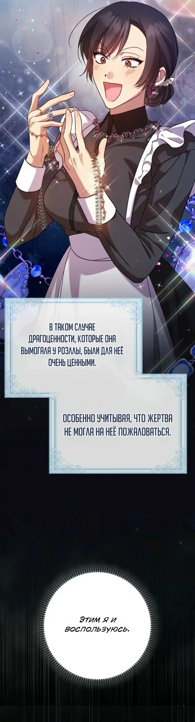 Страница 13 главы 3.00 - Следи за языком, святая!
