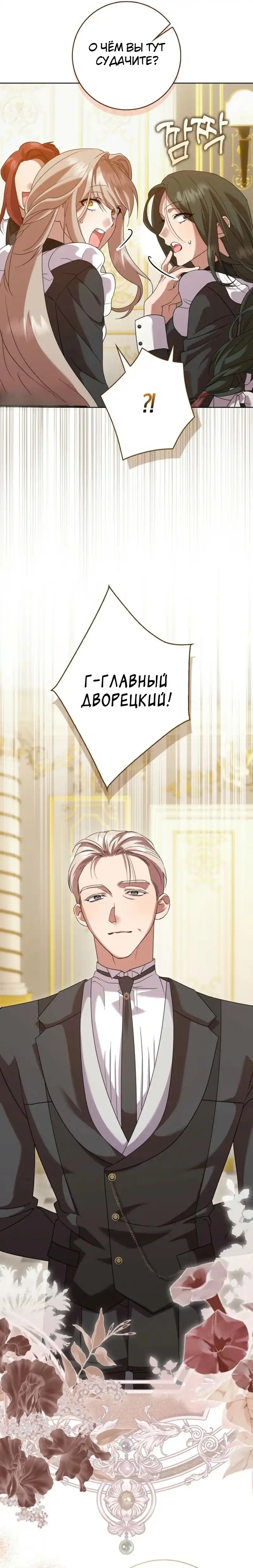 Страница 35 главы 3.00 - Следи за языком, святая!