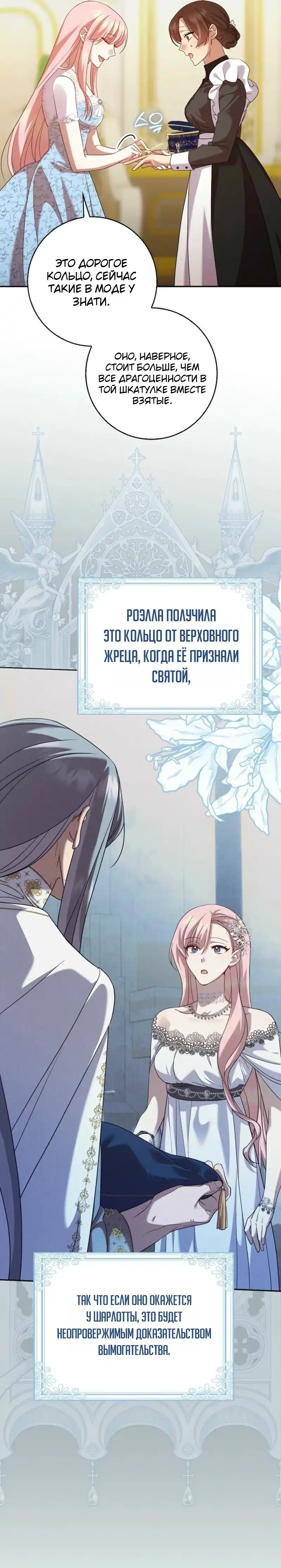 Страница 22 главы 3.00 - Следи за языком, святая!