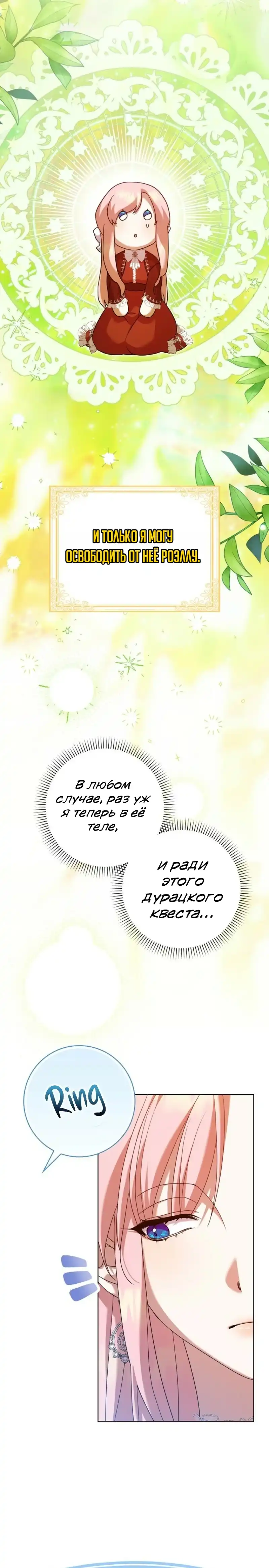 Страница 5 главы 3.00 - Следи за языком, святая!