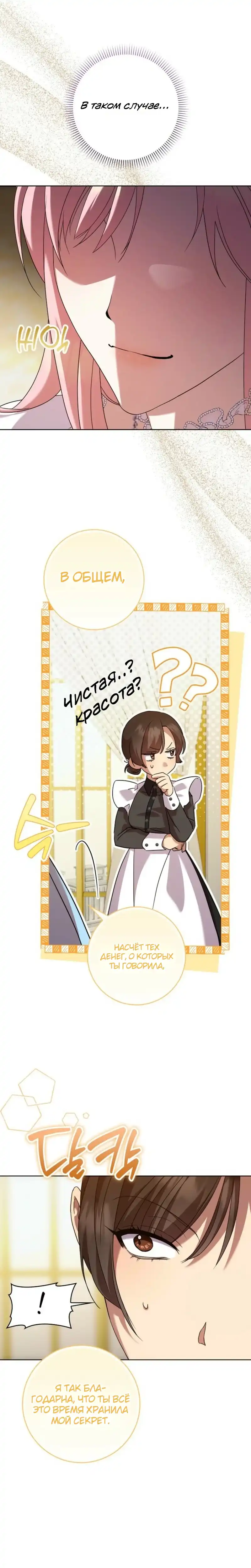 Страница 17 главы 3.00 - Следи за языком, святая!