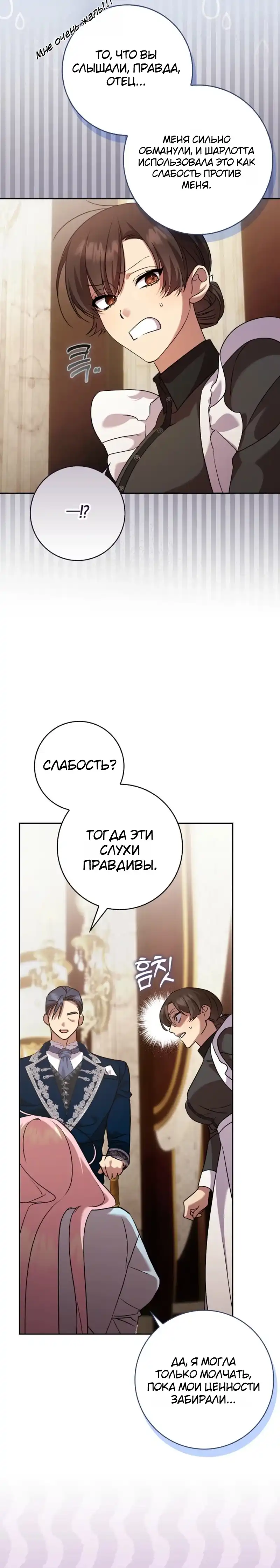 Страница 6 главы 4.00 - Следи за языком, святая!