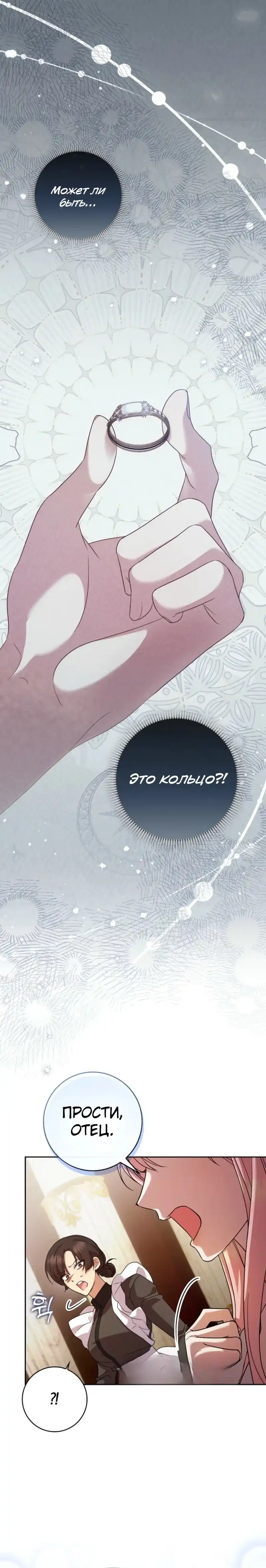 Страница 10 главы 4.00 - Следи за языком, святая!