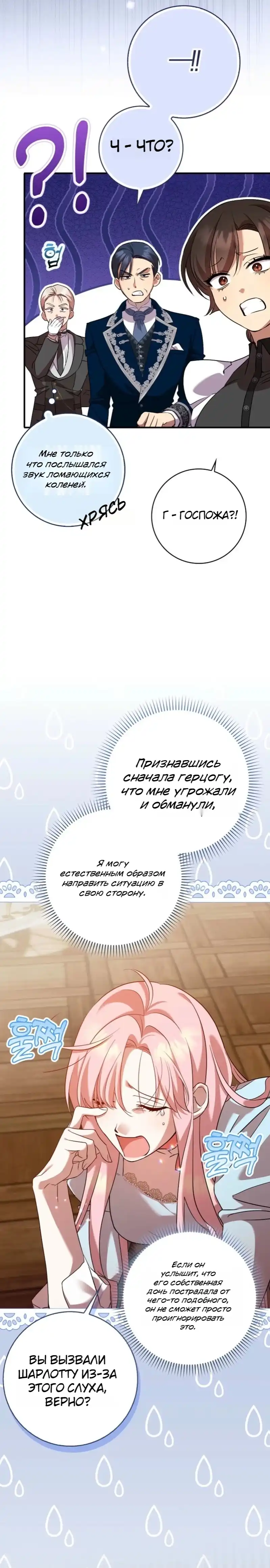 Страница 5 главы 4.00 - Следи за языком, святая!