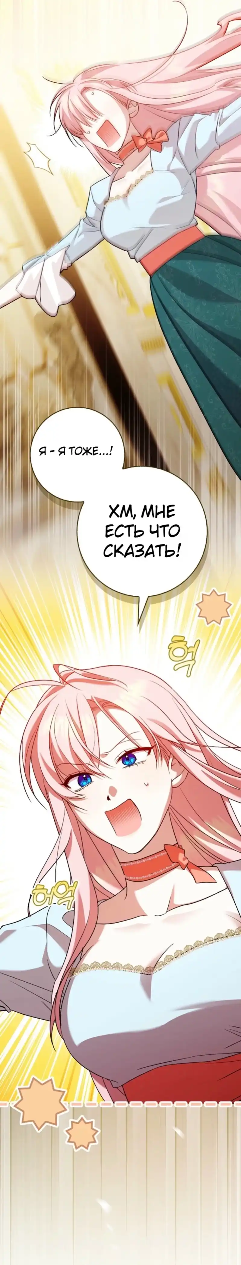 Страница 2 главы 4.00 - Следи за языком, святая!