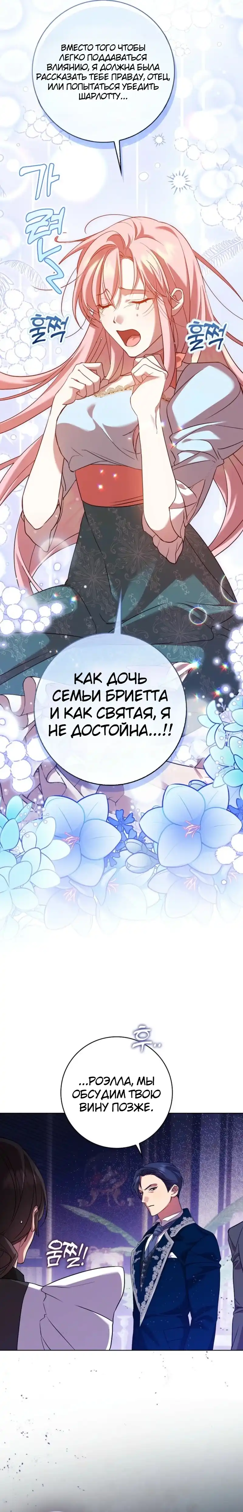 Страница 11 главы 4.00 - Следи за языком, святая!