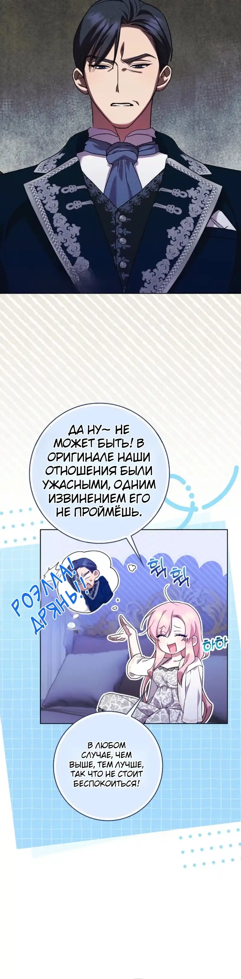 Страница 25 главы 5.00 - Следи за языком, святая!