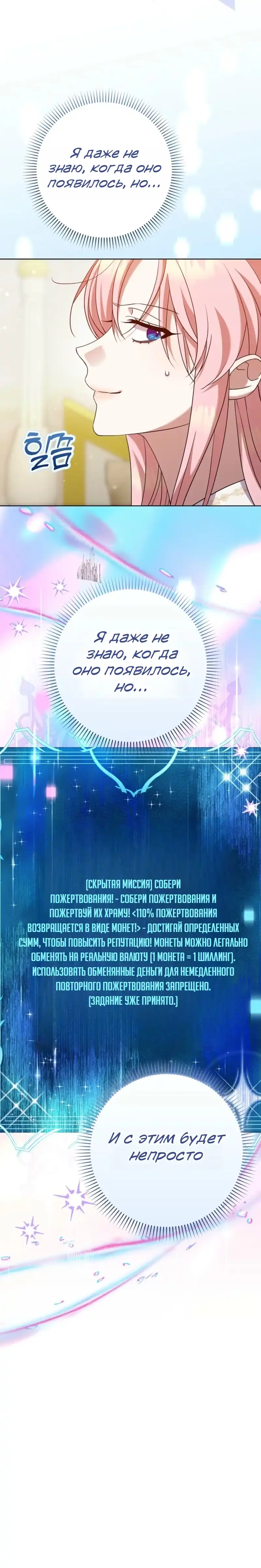Страница 32 главы 5.00 - Следи за языком, святая!