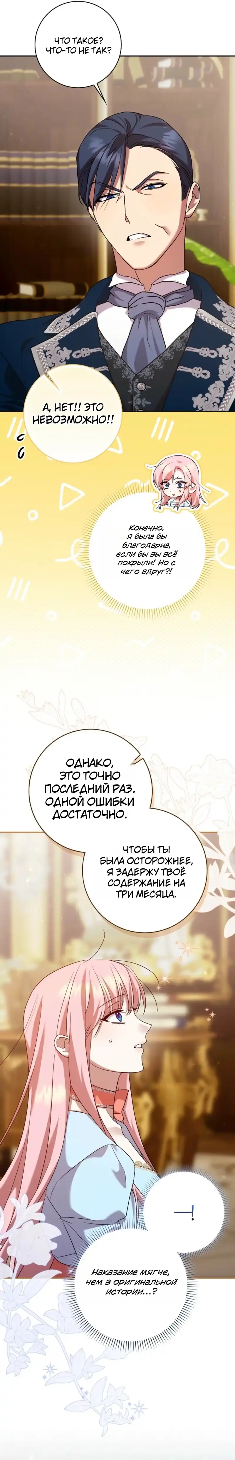 Страница 9 главы 5.00 - Следи за языком, святая!