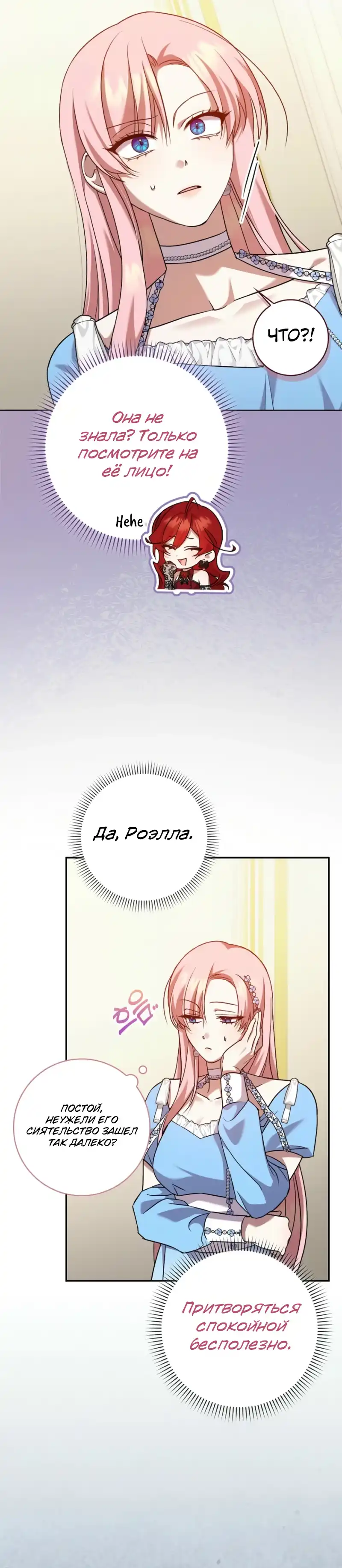 Страница 23 главы 6.00 - Следи за языком, святая!