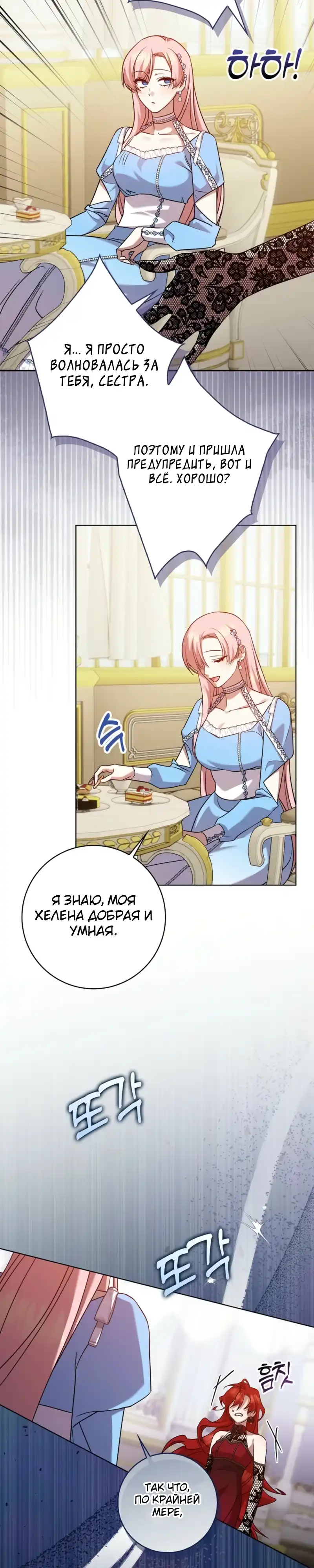 Страница 31 главы 6.00 - Следи за языком, святая!